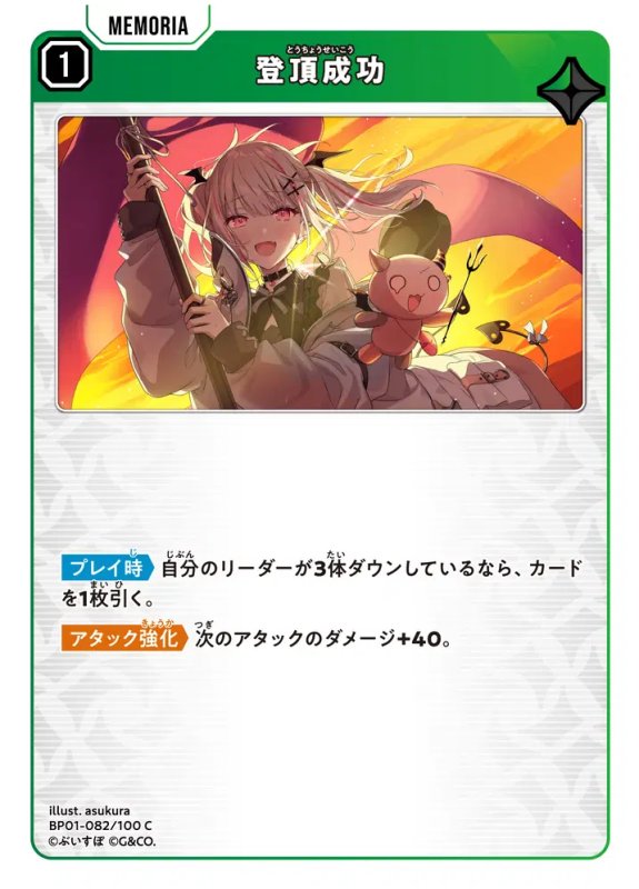 画像1: 登頂成功【C】《緑》[型番BP01-082] (1)