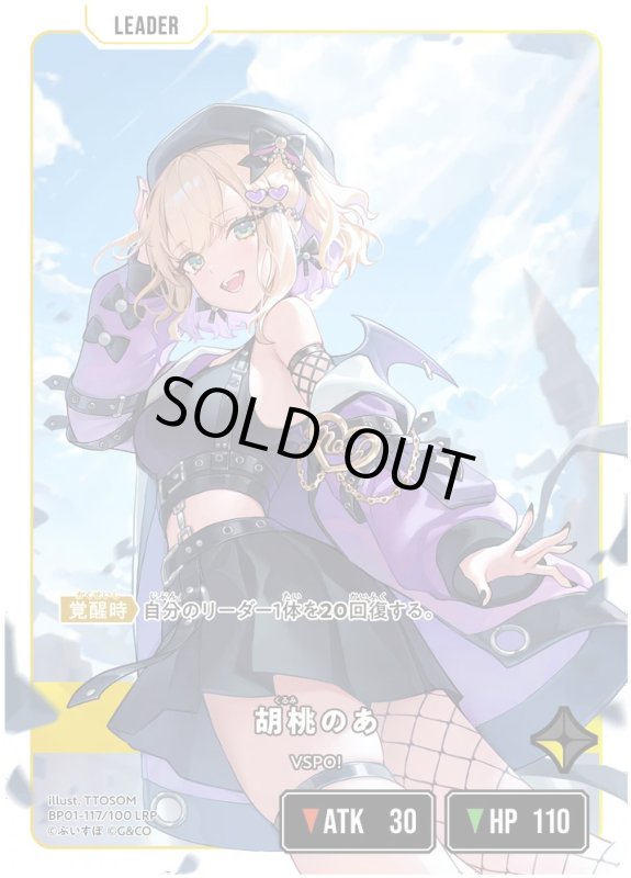 画像1: 胡桃のあ【LRP】《黄》[型番BP01-117] (1)