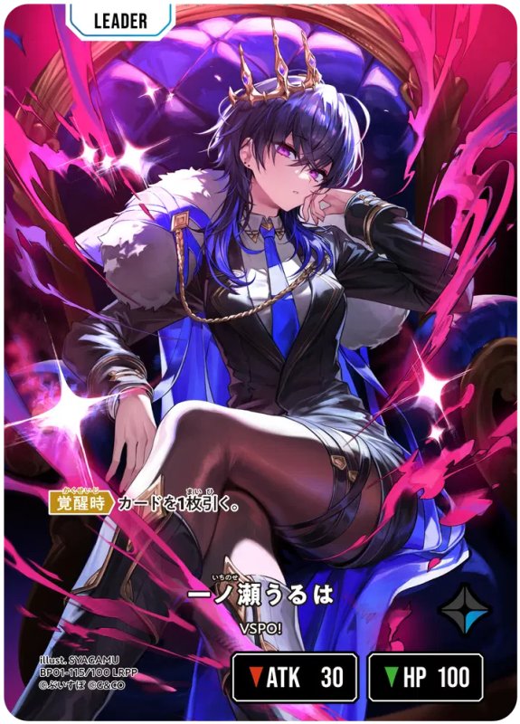 画像2: 一ノ瀬うるは【LRPP】《青》[型番BP01-115] (2)