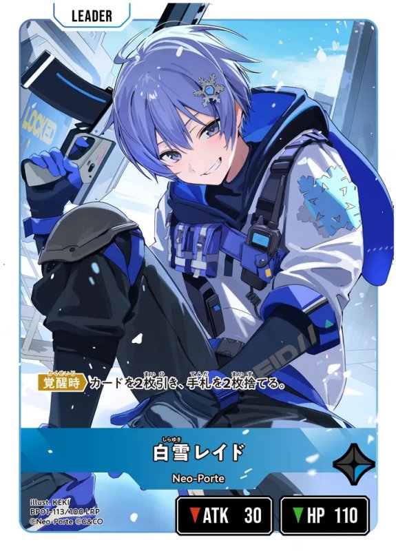 画像2: 白雪レイド【LRP】《青》[型番BP01-113] (2)