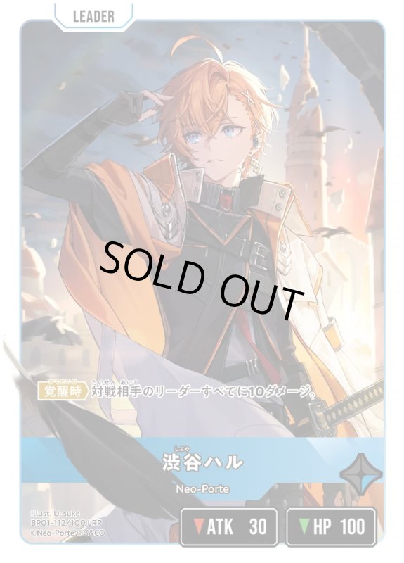 画像1: 渋谷ハル【LRP】《青》[型番BP01-112] (1)