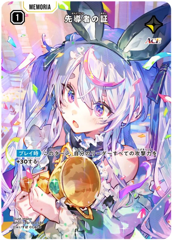 画像1: 先導者の証【SRP】《黄》[型番BP01-139] (1)