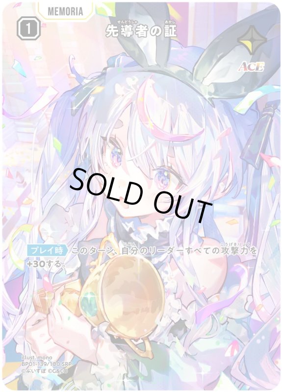 画像1: 先導者の証【SRP】《黄》[型番BP01-139] (1)