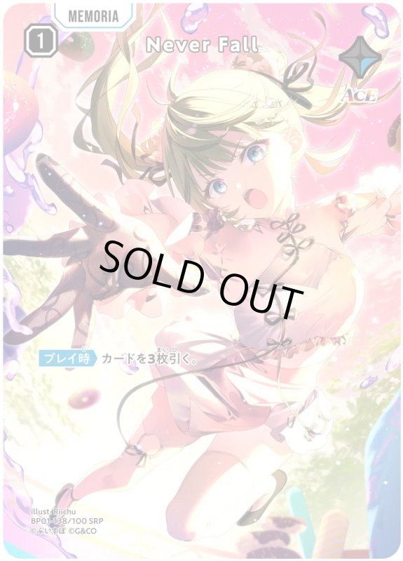 画像1: Never Fall【SRP】《青》[型番BP01-138] (1)