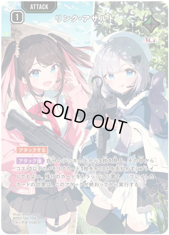 画像1: リンク・アサルト【SRP】《緑》[型番BP01-136] (1)