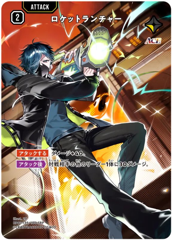 画像1: ロケットランチャー【SRP】《黄》[型番BP01-135] (1)