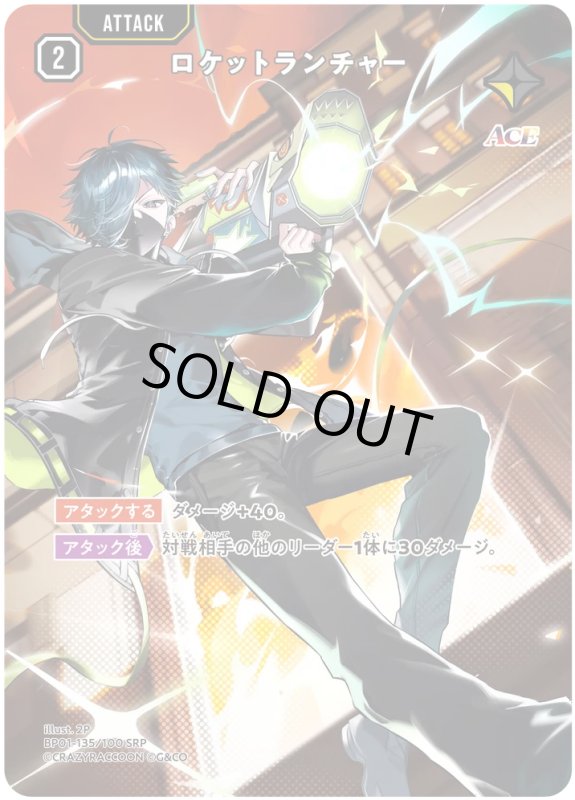 画像1: ロケットランチャー【SRP】《黄》[型番BP01-135] (1)