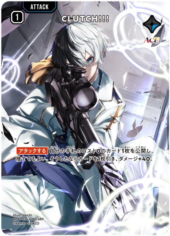 画像1: CLUTCH!!!【SRP】《青》[型番BP01-134] (1)