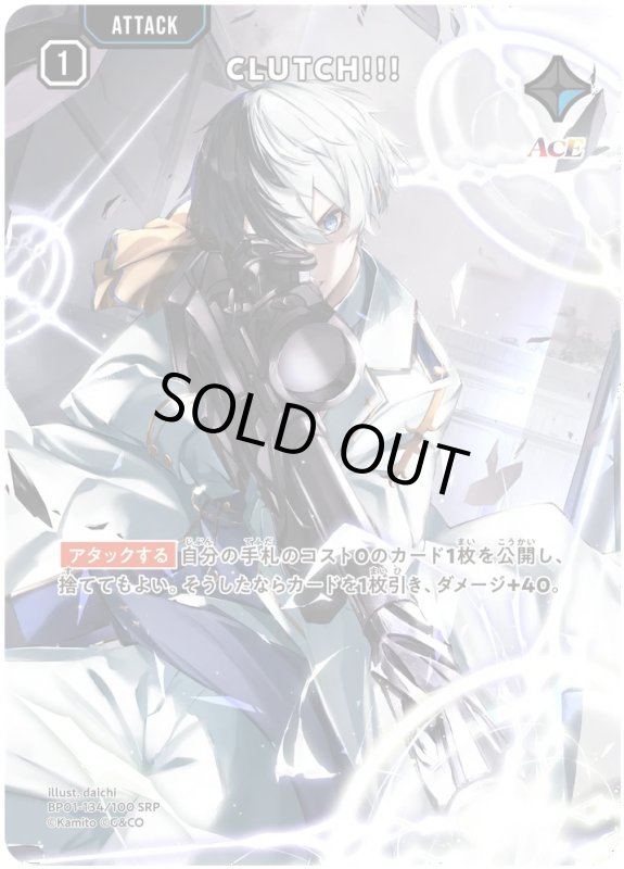 画像1: CLUTCH!!!【SRP】《青》[型番BP01-134] (1)