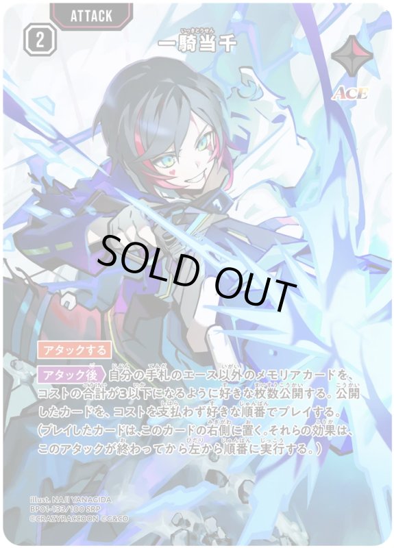 画像1: 一騎当千【SRP】《赤》[型番BP01-133] (1)