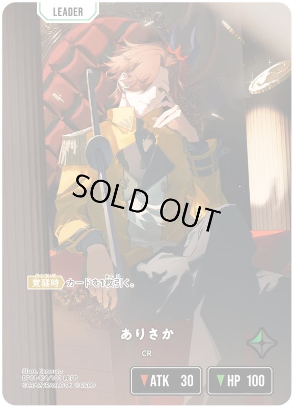 画像1: ありさか【LRPP】《緑》[型番BP01-131] (1)