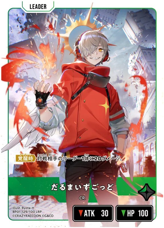 画像2: だるまいずごっど【LRP】《緑》[型番BP01-129] (2)