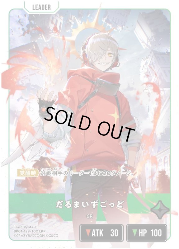 画像1: だるまいずごっど【LRP】《緑》[型番BP01-129] (1)