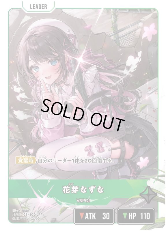 画像1: 花芽なずな【LRP】《緑》[型番BP01-128] (1)