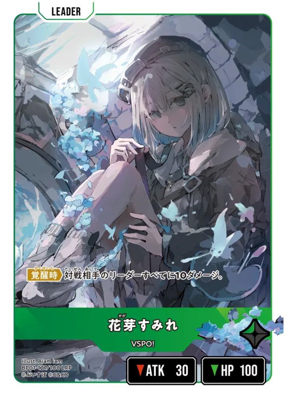 画像2: 花芽すみれ【LRP】《緑》[型番BP01-127] (2)