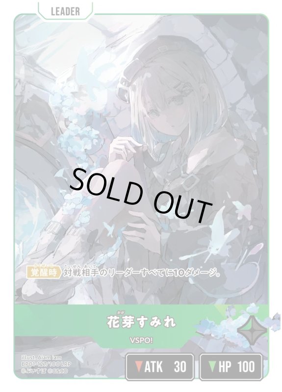 画像1: 花芽すみれ【LRP】《緑》[型番BP01-127] (1)