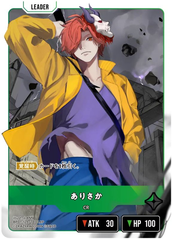 画像2: ありさか【LRP】《緑》[型番BP01-126] (2)