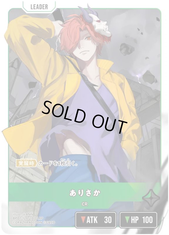 画像1: ありさか【LRP】《緑》[型番BP01-126] (1)