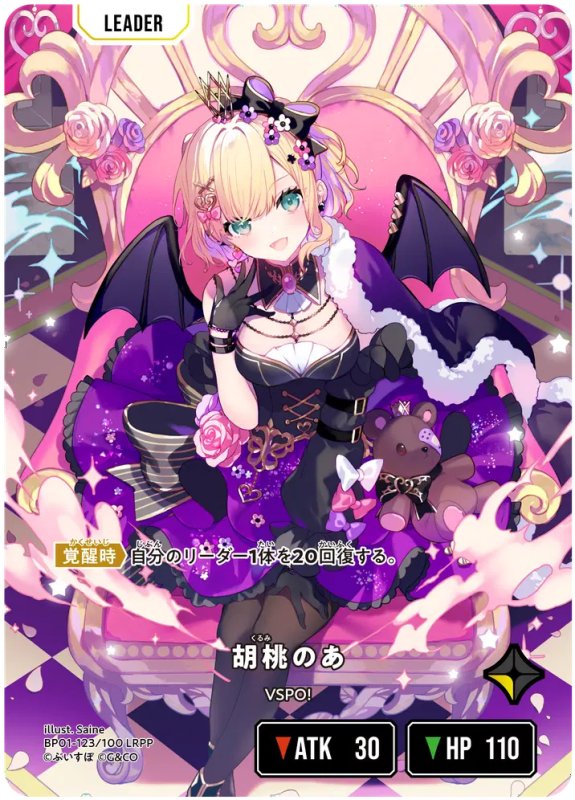 画像2: 胡桃のあ【LRPP】《黄》[型番BP01-123] (2)