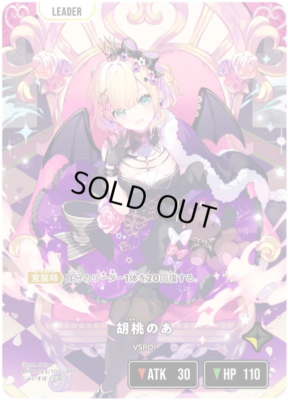 画像1: 胡桃のあ【LRPP】《黄》[型番BP01-123] (1)