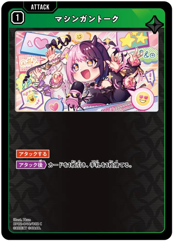 画像1: マシンガントーク【C】《緑》[型番BP02-040] (1)