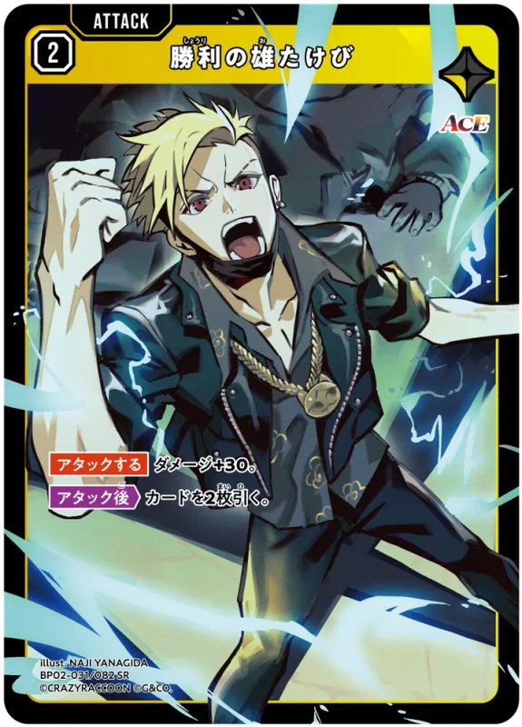 画像1: 勝利の雄たけび【SR】《黄》[型番BP02-031] (1)