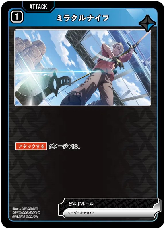 画像1: ミラクルナイフ【C】《青》[型番BP02-030] (1)