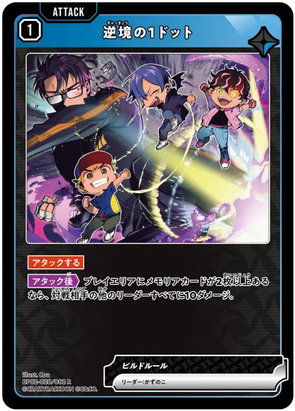 画像1: 逆境の1ドット【R】《青》[型番BP02-028] (1)