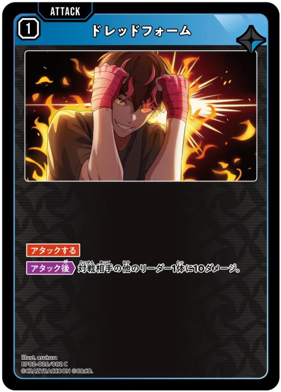 画像1: ドレッドフォーム【C】《青》[型番BP02-026] (1)