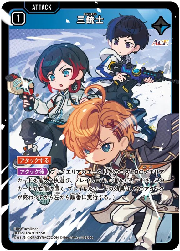 画像1: 三銃士【SR】《青》[型番BP02-024] (1)