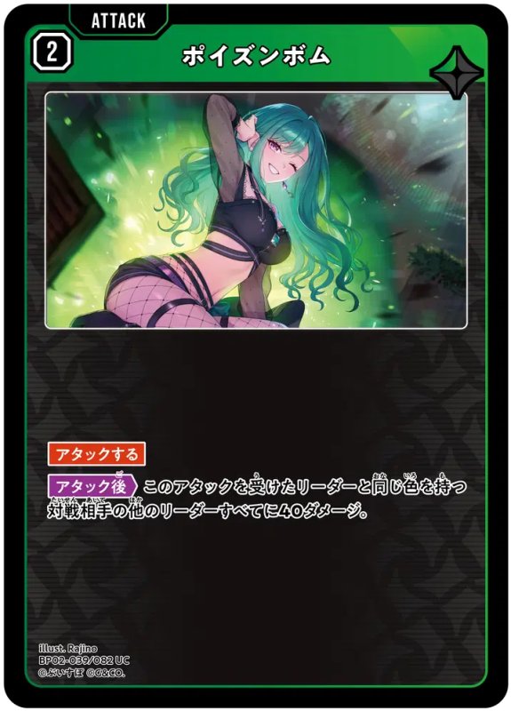 画像1: ポイズンボム【UC】《緑》[型番BP02-039] (1)
