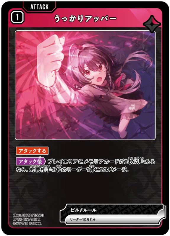 画像1: うっかりアッパー【R】《赤》[型番BP02-021] (1)