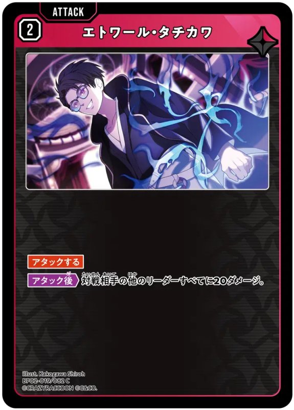 画像1: エトワール・タチカワ【C】《赤》[型番BP02-019] (1)