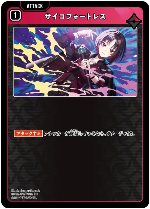 画像1: サイコフォートレス【UC】《赤》[型番BP02-018] (1)