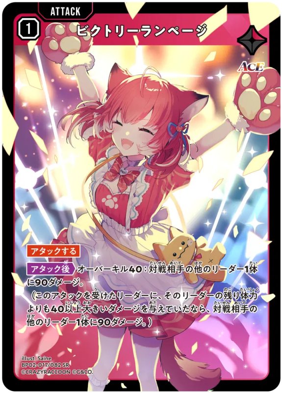 画像1: ビクトリーランページ【SR】《赤》[型番BP02-017] (1)