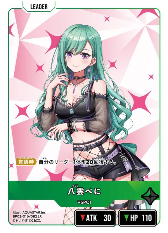画像1: 八雲べに【LR】《緑》[型番BP02-016] (1)