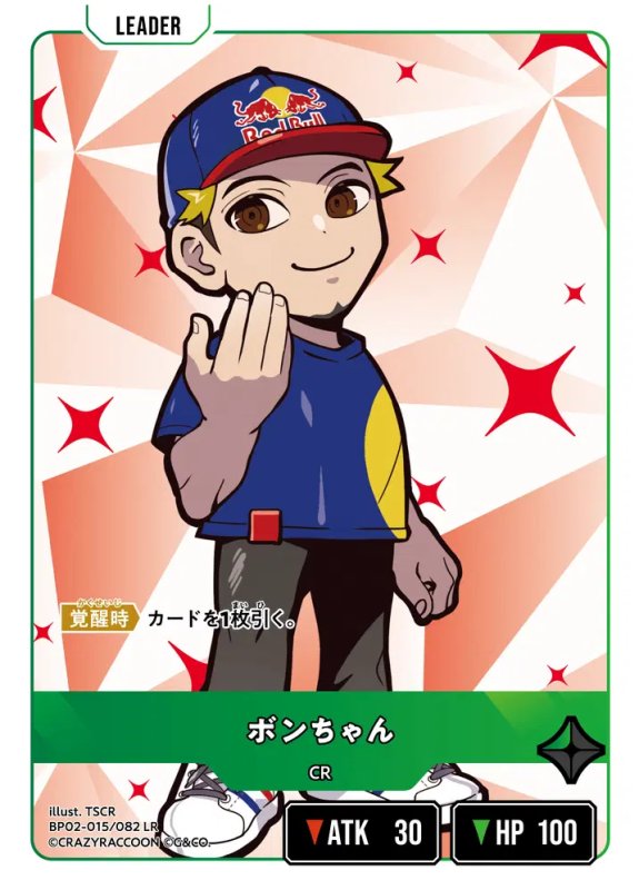 画像1: ボンちゃん【LR】《緑》[型番BP02-015] (1)