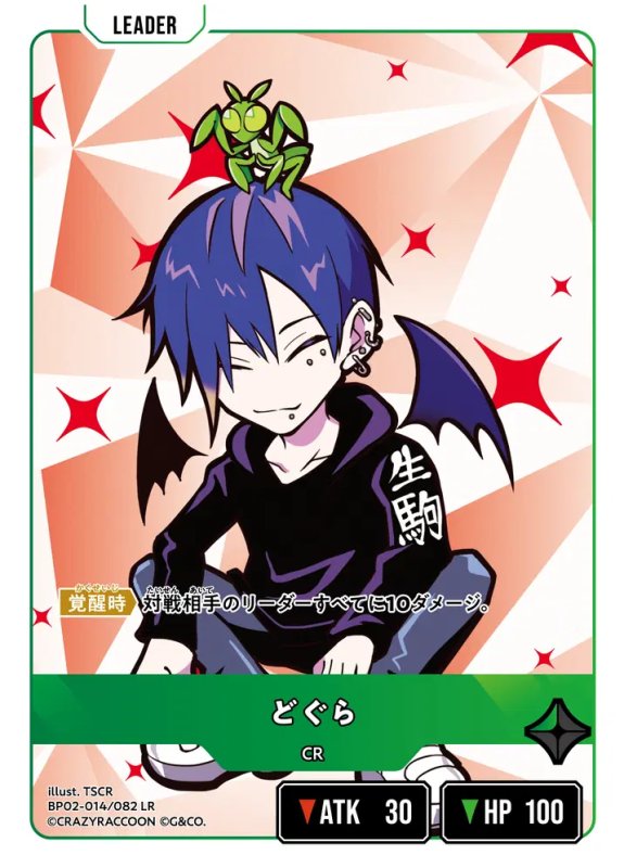 画像1: どぐら【LR】《緑》[型番BP02-014] (1)