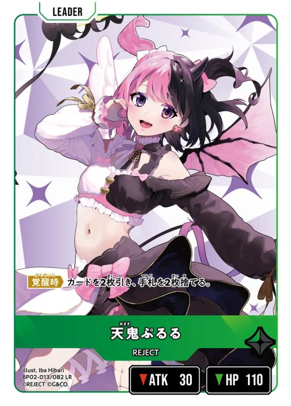 画像1: 天鬼ぷるる【LR】《緑》[型番BP02-013] (1)