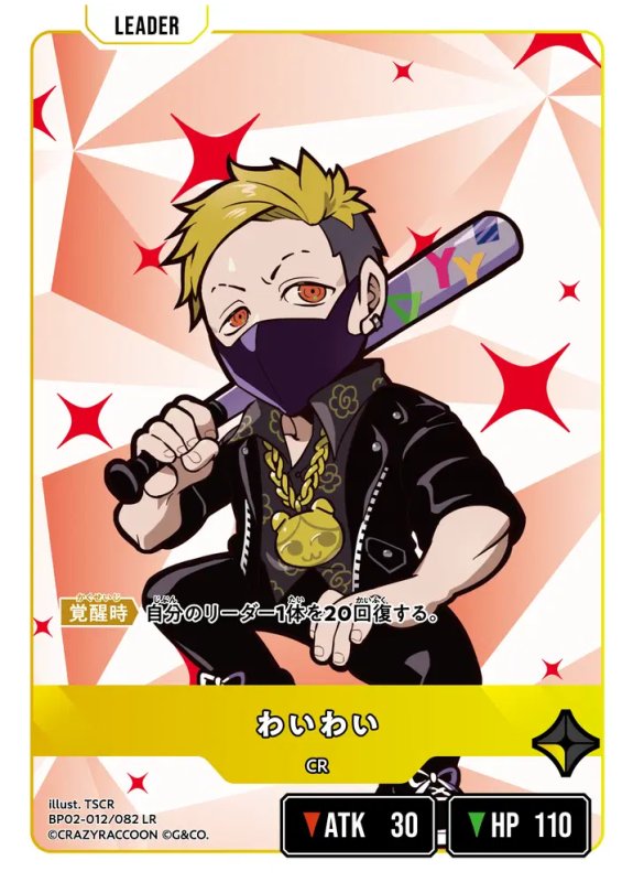 画像1: わいわい【LR】《黄》[型番BP02-012] (1)