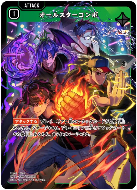 画像1: オールスターコンボ【SR】《緑》[型番BP02-038] (1)