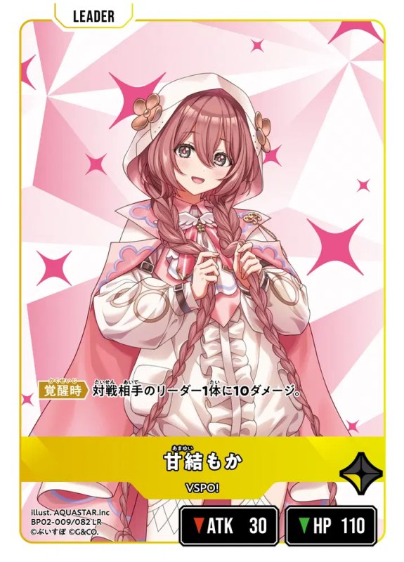 画像1: 甘結もか【LR】《黄》[型番BP02-009] (1)