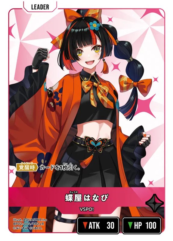 画像1: 蝶屋はなび【LR】《赤》[型番BP02-004] (1)