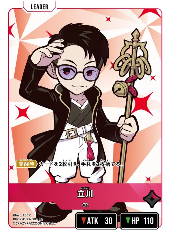 画像1: 立川【LR】《赤》[型番BP02-003] (1)