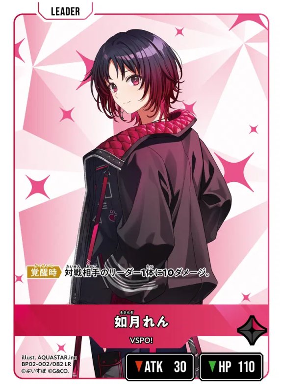 画像1: 如月れん【LR】《赤》[型番BP02-002] (1)