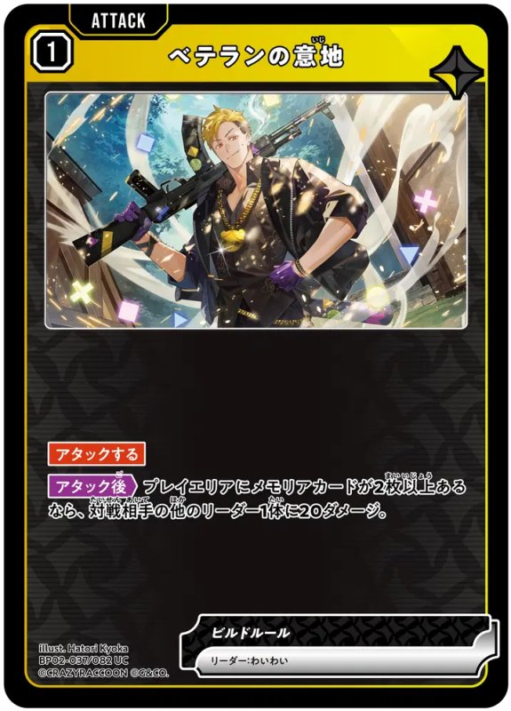 画像1: ベテランの意地【UC】《黄》[型番BP02-037] (1)