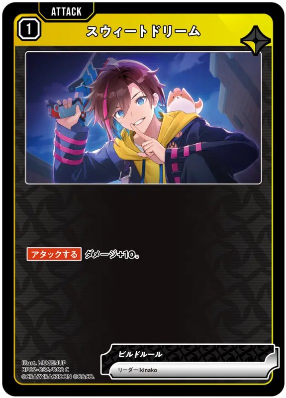 画像1: スウィートドリーム【C】《黄》[型番BP02-036] (1)