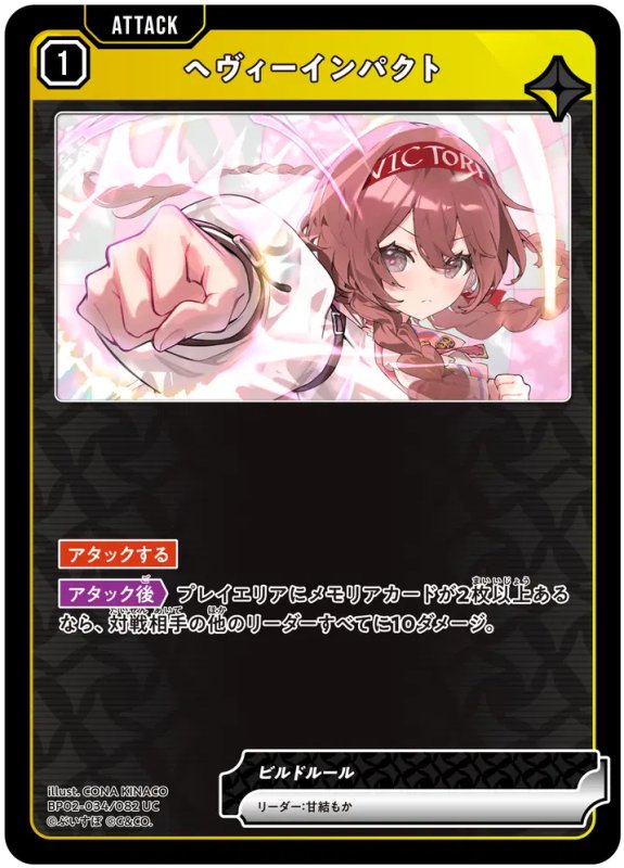 画像1: ヘヴィーインパクト【UC】《黄》[型番BP02-034] (1)