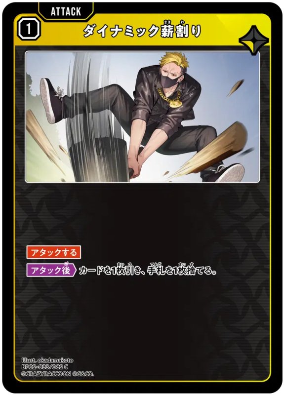 画像1: ダイナミック薪割り【C】《黄》[型番BP02-033] (1)