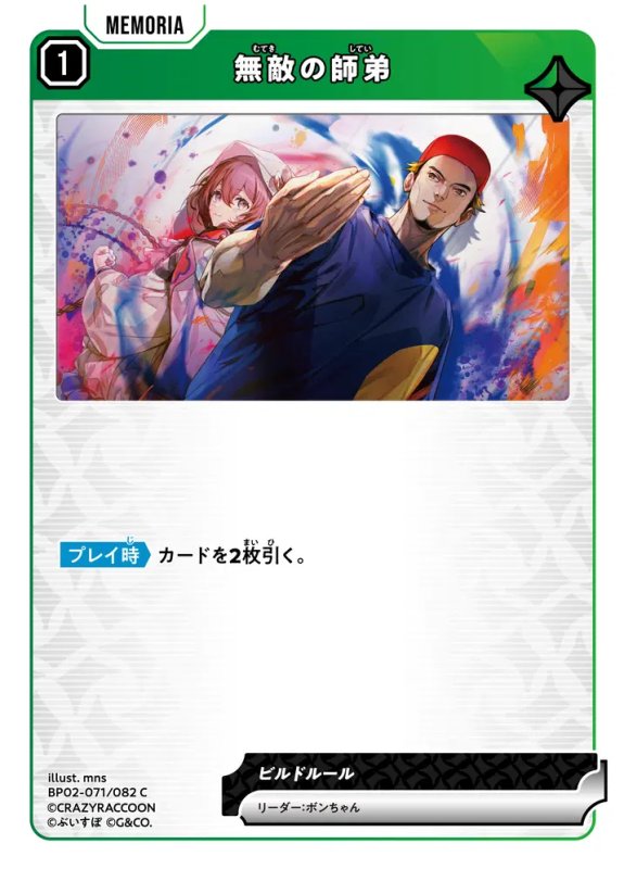 画像1: 無敵の師弟【C】《緑》[型番BP02-071] (1)